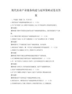 現代農業產業鏈條構建與延伸策略試卷及答案