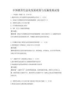 中國(guó)教育信息化發(fā)展政策與實(shí)施效果試卷