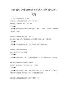 全國通用職業資格證書考試大綱解析與應用真題