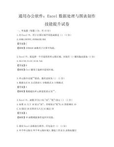 通用办公软件：Excel数据处理与图表制作技能提升试卷