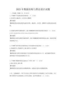 2025年數據結構與算法設計試題