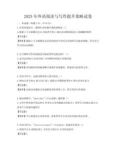 2025年外语阅读与写作提升策略试卷