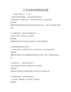 日常家庭理財(cái)規(guī)劃試題