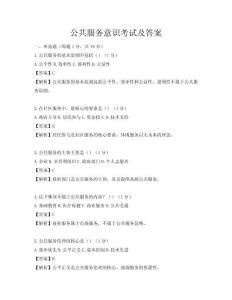 公共服務(wù)意識(shí)考試及答案