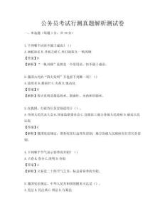 公務(wù)員考試行測真題解析測試卷