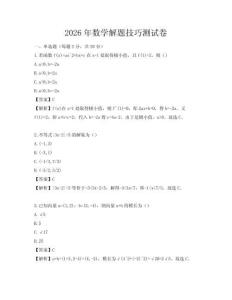 2026年數學解題技巧測試卷