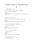 全国通用计算机操作员基础知识模拟试题真题