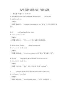 大學英語語法精講與測試題