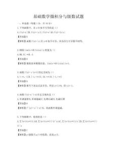 基礎數學微積分與級數試題