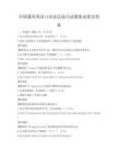 全國通用英語口語表達技巧試題集試卷及答案