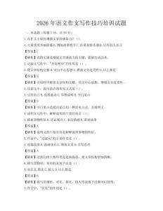 2026年語(yǔ)文作文寫作技巧培訓(xùn)試題
