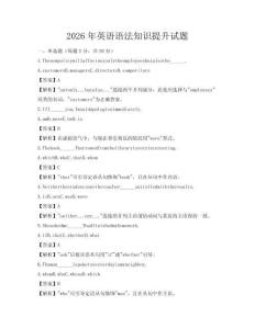 2026年英語語法知識提升試題