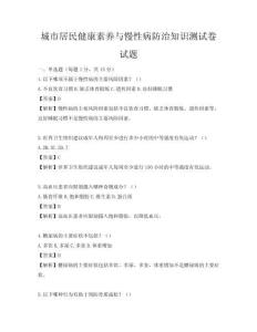 城市居民健康素養(yǎng)與慢性病防治知識測試卷試題