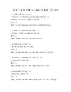 語(yǔ)文作文寫作技巧與素材積累科目測(cè)試卷