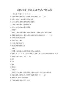 2026年護士資格證考試沖刺試卷
