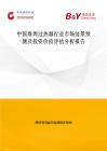 中國堆焊過熱器行業市場前景預測及投資價值評估分析報告