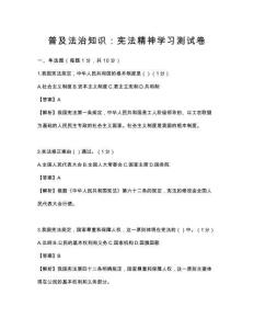 普及法治知識：憲法精神學習測試卷