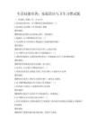 生活技能培訓：家庭清潔與衛生習慣試題
