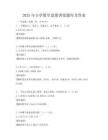 2025年小學(xué)數(shù)學(xué)思維訓(xùn)練題庫(kù)及答案