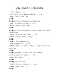 老齡人智能手機使用培訓試卷