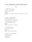 語(yǔ)文作文素材積累與寫(xiě)作技巧試題科目測(cè)試卷