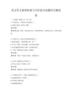 語(yǔ)文作文素材積累與寫作技巧試題科目測(cè)試卷