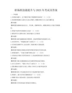 職場軟技能提升與2025年考試及答案