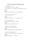 中医养生基本理论与保健方法试卷
