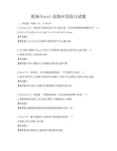 職場Excel高級應用技巧試題