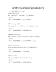 通用職業(yè)英語(yǔ)聽說(shuō)讀寫能力提升試卷