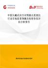 中國頭戴式雙目雙筒微光夜視儀行業市場前景預測及投資價值評估分析報告