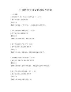 中国传统节日文化题库及答案