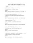 預算管理與績效評價考試及答案
