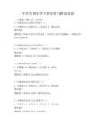 中國(guó)古典文學(xué)名著鑒賞與解讀試卷