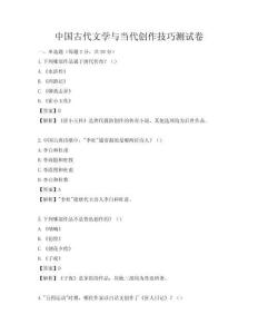 中國(guó)古代文學(xué)與當(dāng)代創(chuàng)作技巧測(cè)試卷
