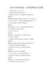 2026年職業技能：計算機網絡安全試題