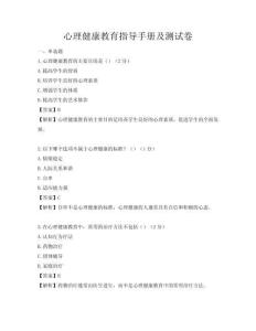 心理健康教育指導手冊及測試卷