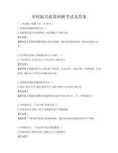 鄉(xiāng)村振興政策理解考試及答案