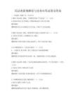 民法典新規解讀與實務應用試卷及答案