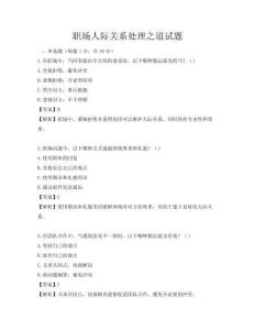 職場人際關系處理之道試題