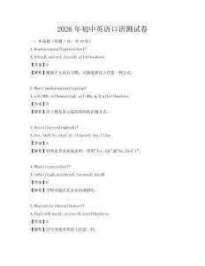 2026年初中英語(yǔ)口語(yǔ)測(cè)試卷