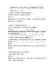 網絡安全法律法規與防護技能考試試題