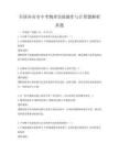 全國各省市中考物理實驗操作與計算題解析真題