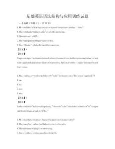 基礎英語語法結構與應用訓練試題