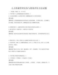 人力資源管理實務與績效評估方法試題