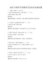 2025年秋季全国通用历史知识竞赛试题
