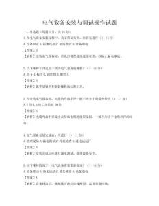电气设备安装与调试操作试题