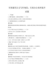全国通用公文写作规范：行政办公效率提升试题