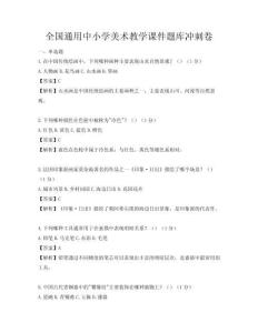 全國通用中小學美術教學課件題庫沖刺卷