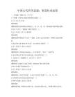 中國古代哲學思想：智慧傳承試卷